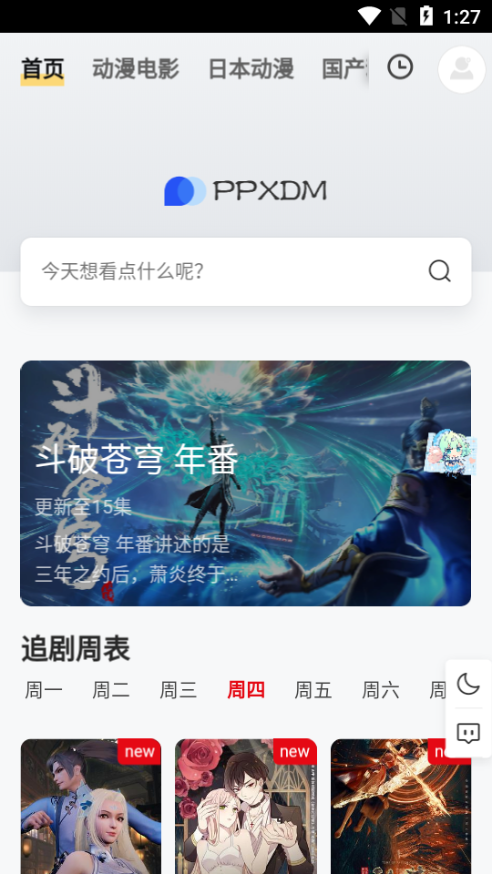 ppxdm轻量版(皮皮虾动漫)