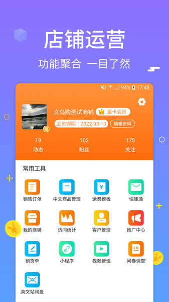 义乌购商户版截图1