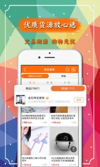 义乌购批发网截图3