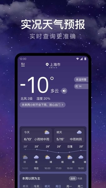 24小时天气预报截图2