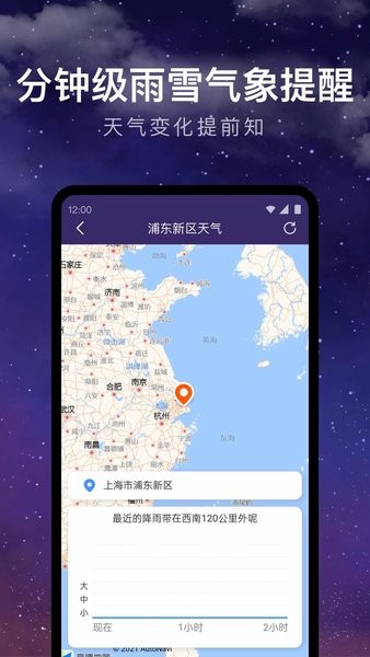 24小时天气预报截图3