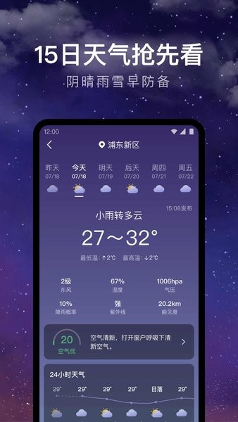 24小时天气预报截图1