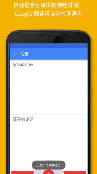 googletranslate(谷歌翻译)截图2