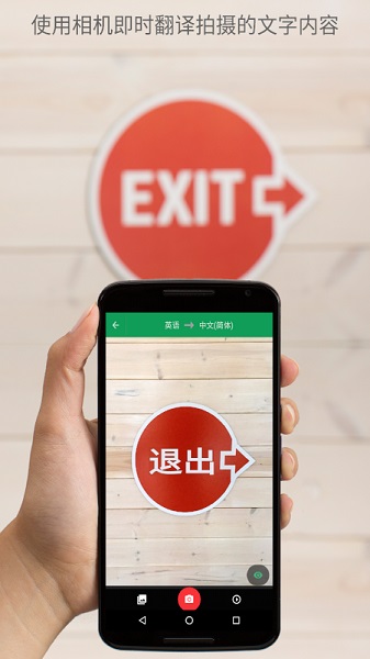 googletranslate(谷歌翻译)截图1