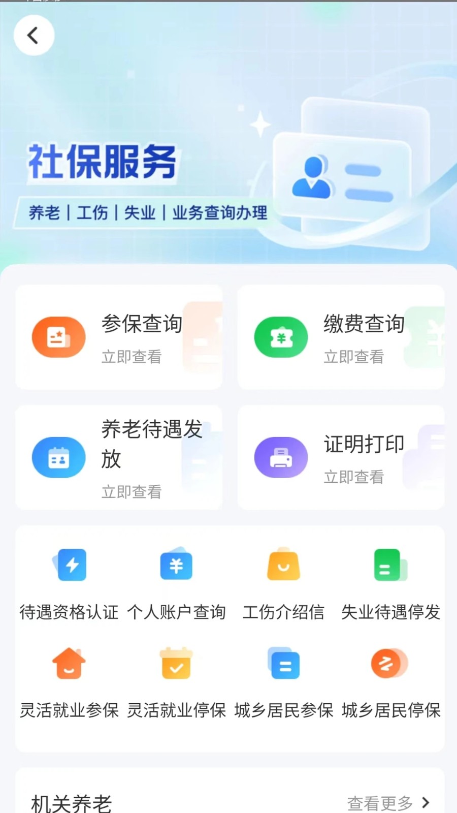 智慧人社截图1