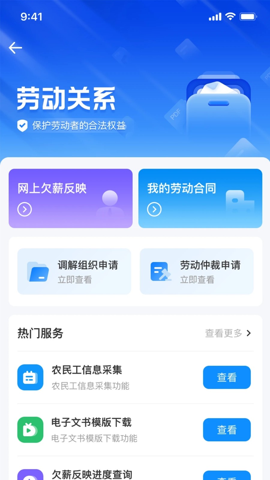 智慧人社截图2