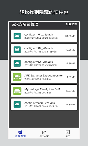 apk安装包管理截图3