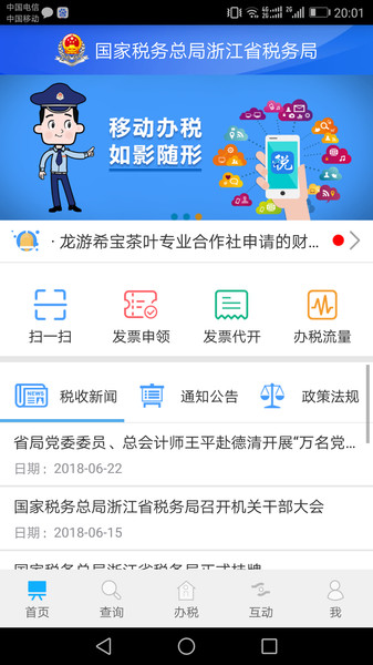 浙江税务截图3