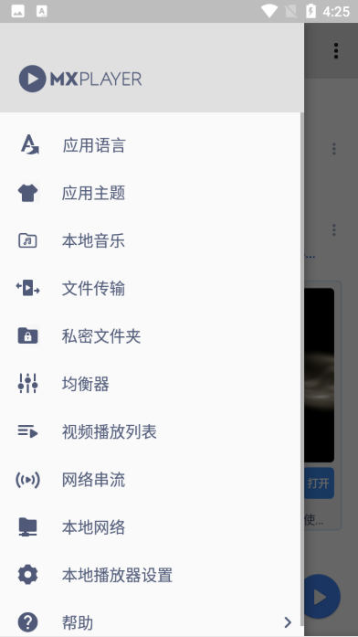 MX Player截图2