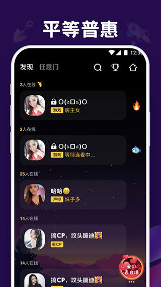 音对语聊app最新版截图1