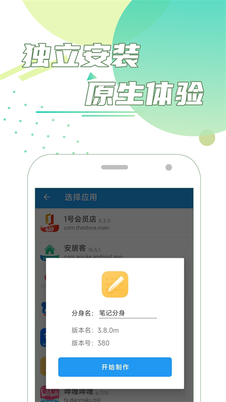 团团分身app最新版截图3