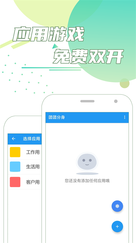 团团分身app最新版截图2