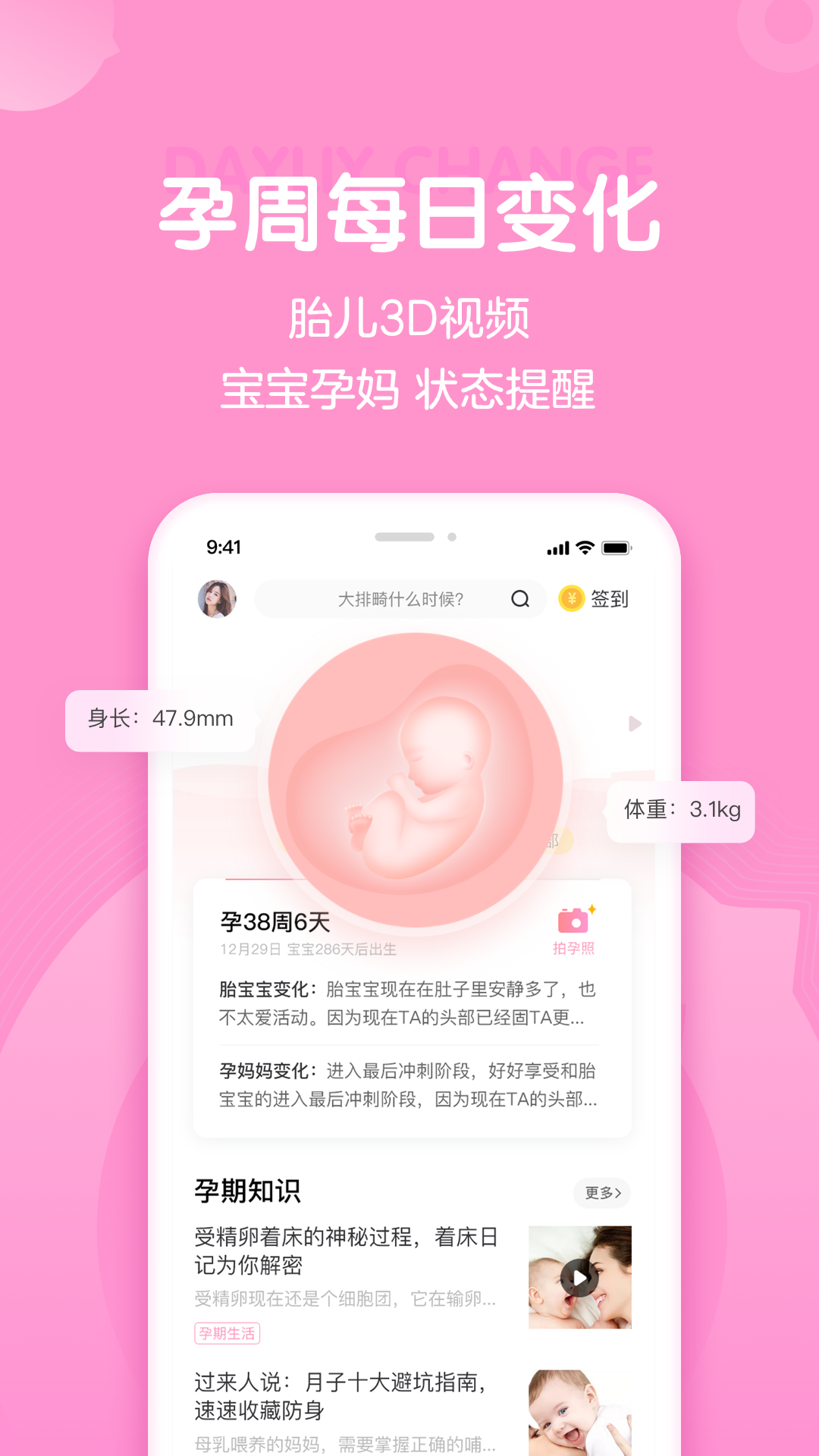 妈妈网孕育截图2