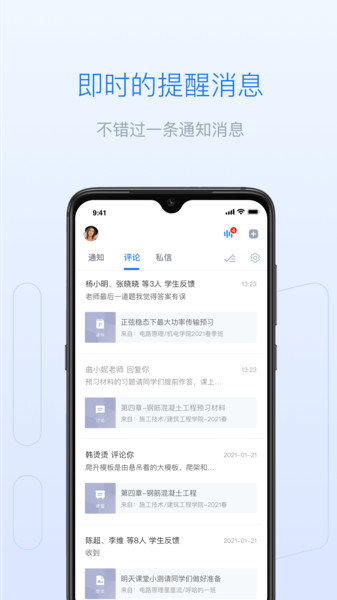 长江雨课堂手机版截图3