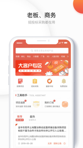 千里马招标网app最新版本截图1