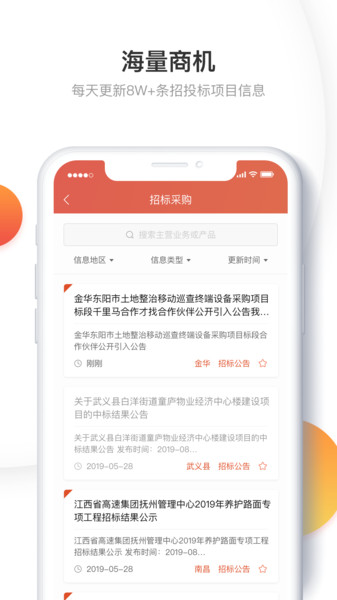 千里马招标网app最新版本截图3