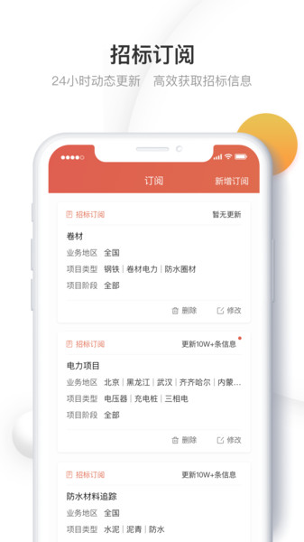 千里马招标网app最新版本截图2