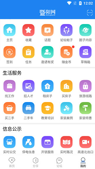 江阴暨阳网截图1