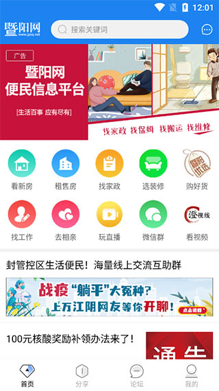 江阴暨阳网截图3