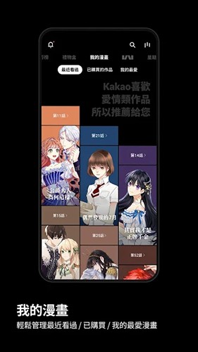 kakaowebtoon台版截图3