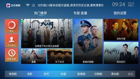 麦看影视tv电视版截图3