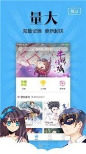 奇妙漫画app正版截图2