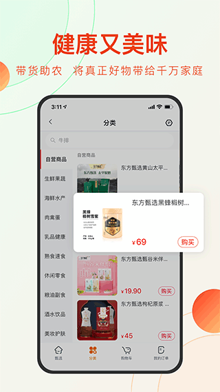 东方甄选购物平台截图2