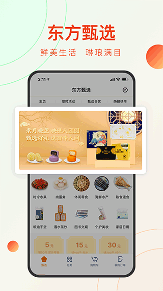 东方甄选购物平台截图1