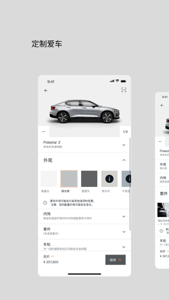 Polestar极星截图3