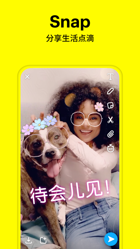 Snapchat相机中国版截图3