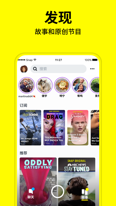 Snapchat相机中国版截图1