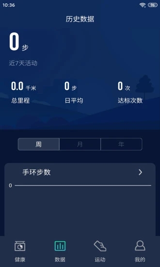 HryFine智能手环app