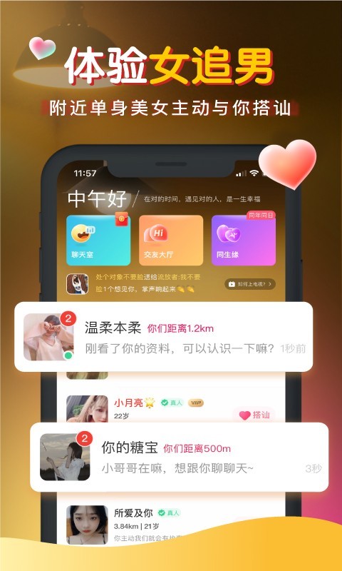 暖聊截图2