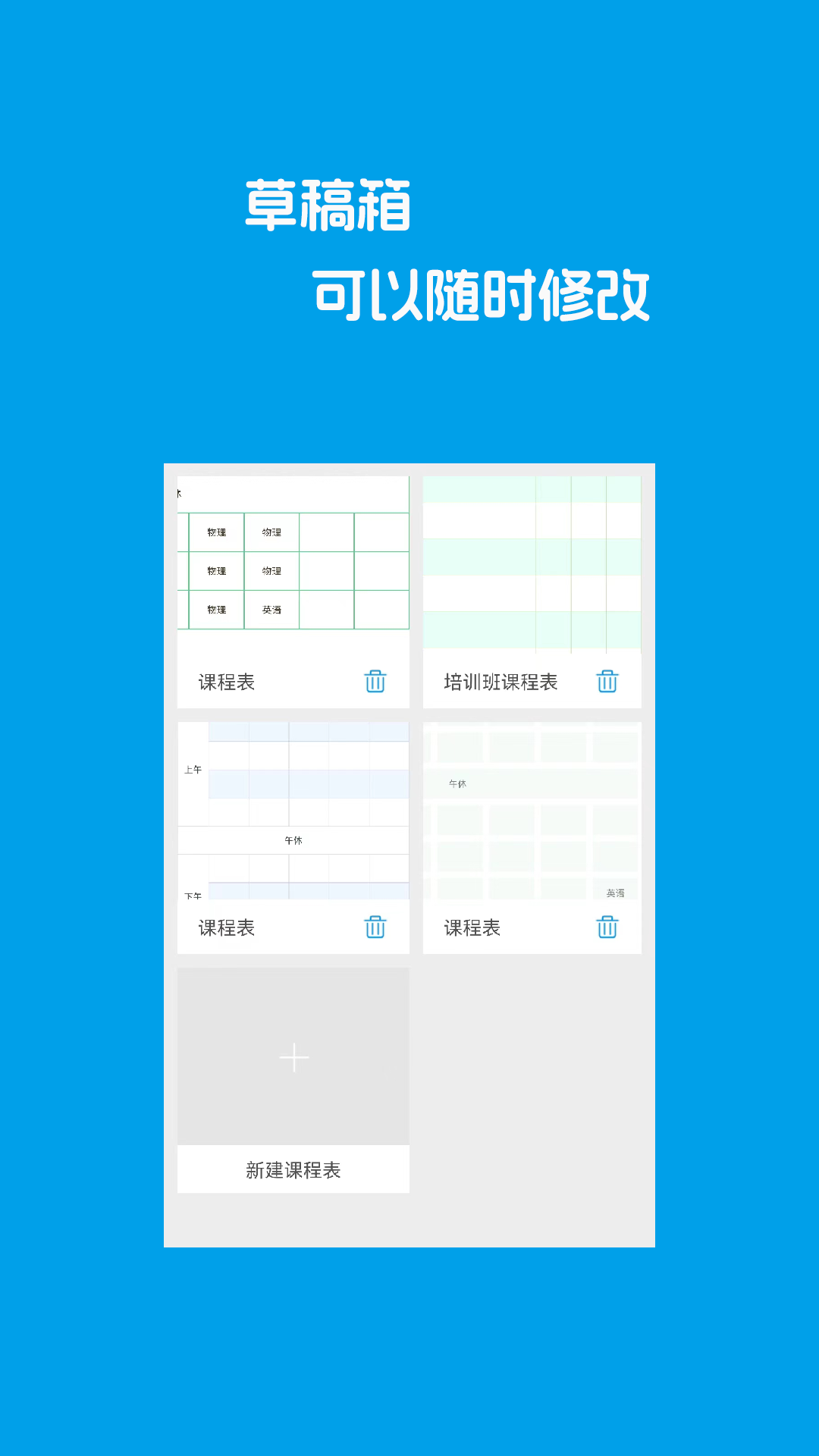 Class课程表制作截图1