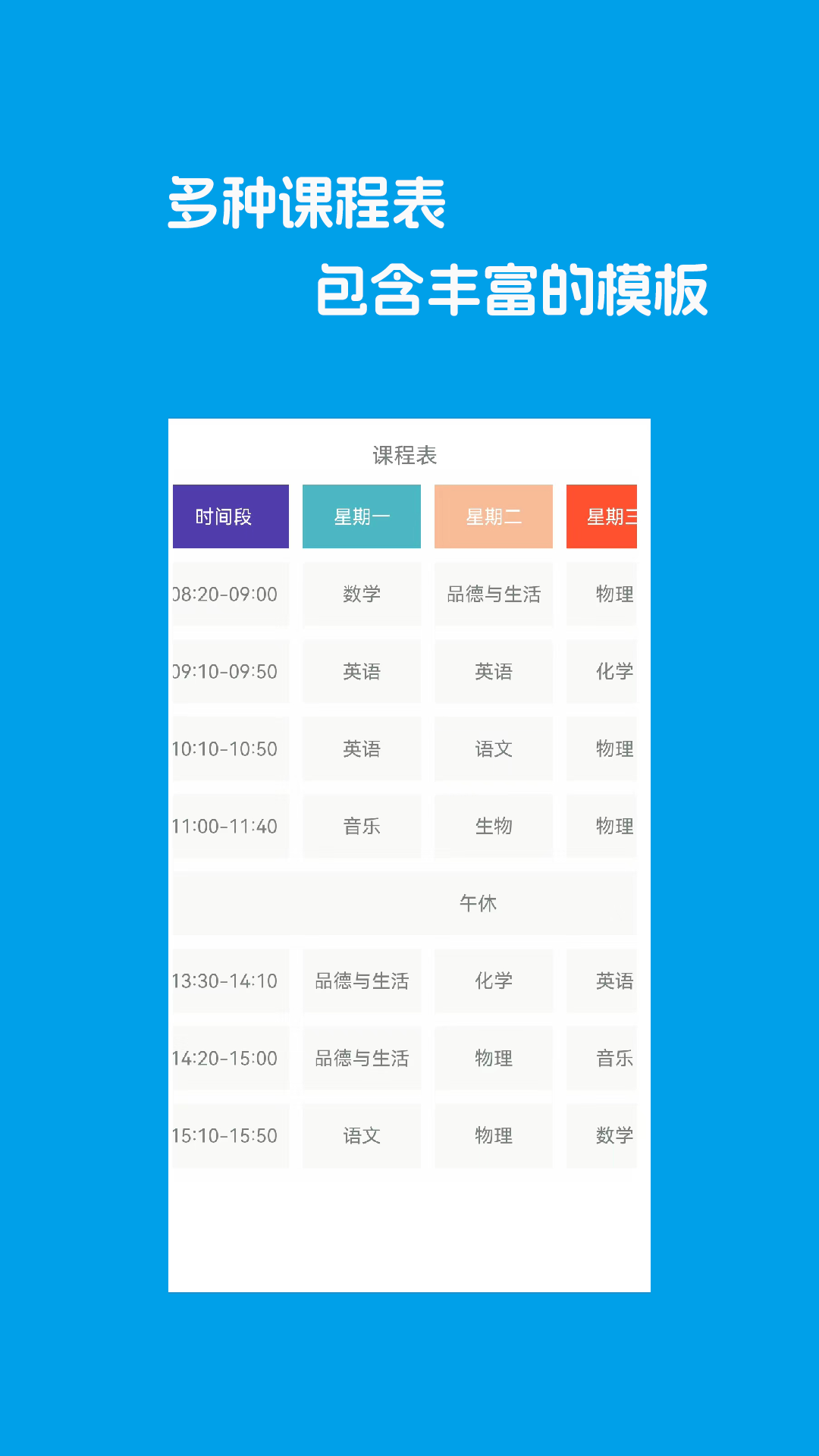 Class课程表制作截图2