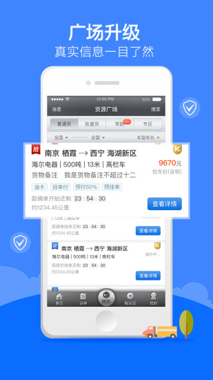 中储智运平台司机版app