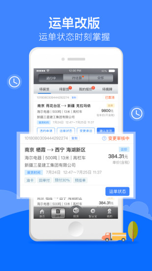 中储智运平台司机版app截图2