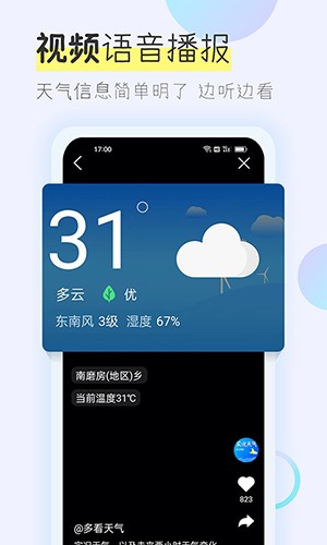 多看天气最新版截图3