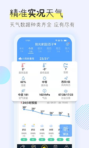 多看天气最新版截图2