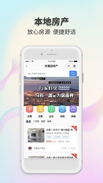 奈曼团截图2