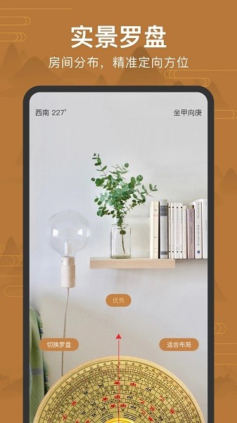 手机罗盘截图3