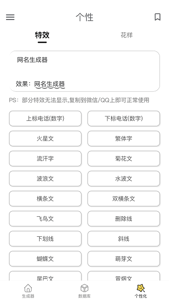 网名生成器截图1