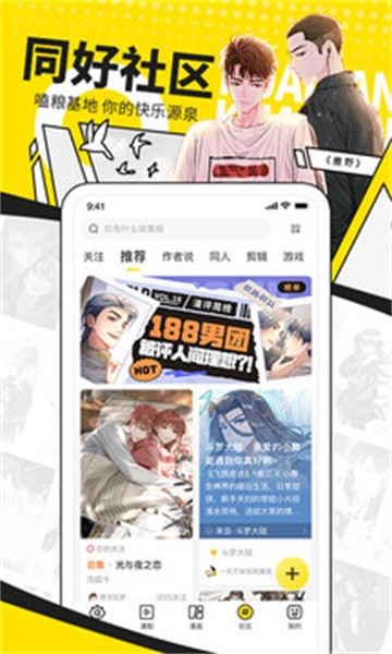 i漫画截图1