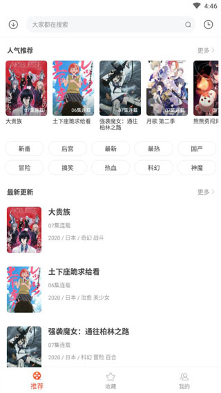 奇奇动漫app移动版截图2