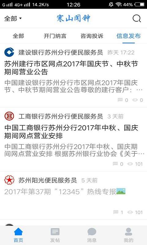 寒山闻钟手机版截图3