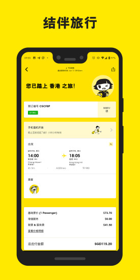 酷航航空(scoot)官方版