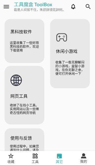 工具魔盒安卓版截图3