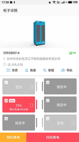 这锂换电app官方版截图1