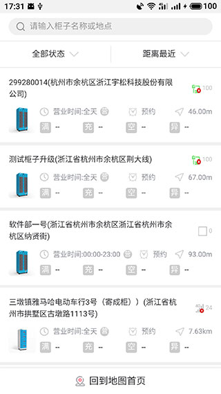 这锂换电app官方版截图3