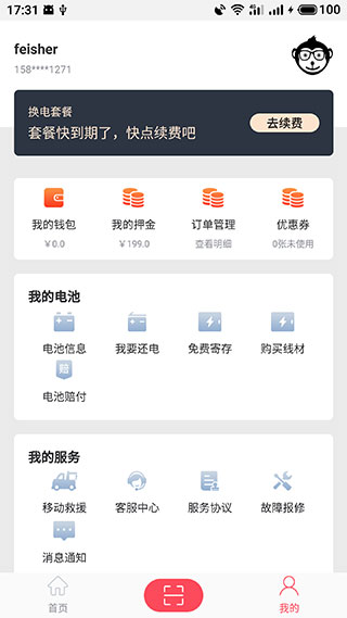 这锂换电app官方版截图2